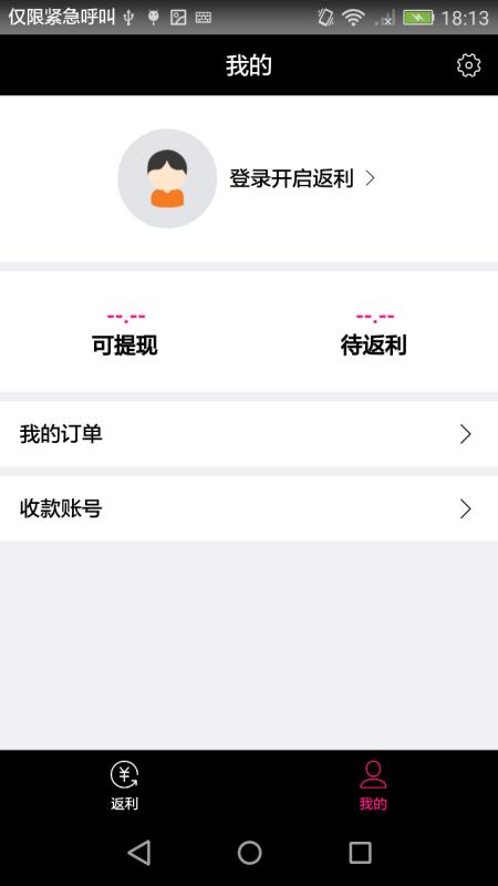 酒店返利平台 v6.5.2
