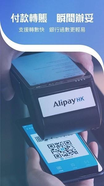 支付宝港版最新版本(AlipayHK) v4.5.3