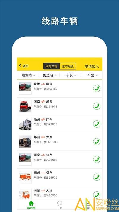 运帮帮货运平台 运帮帮app官方下载