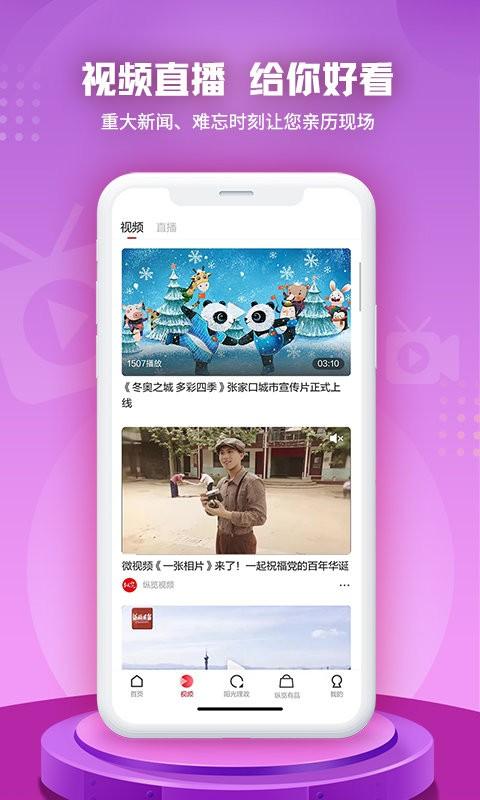 纵览新闻app v3.1.2