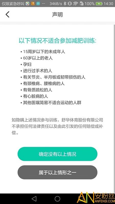 舒华运动app 舒华跑步机app官方下载