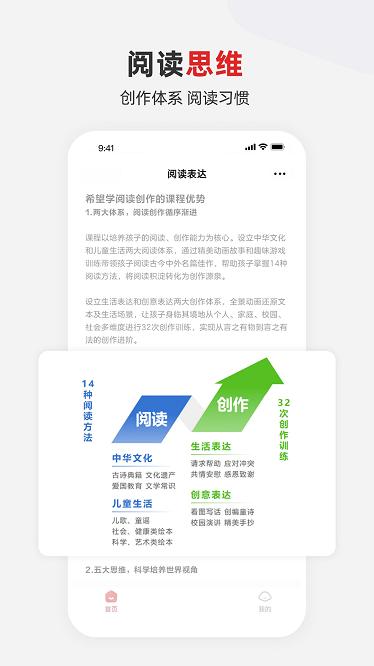 希望学素养app官方下载