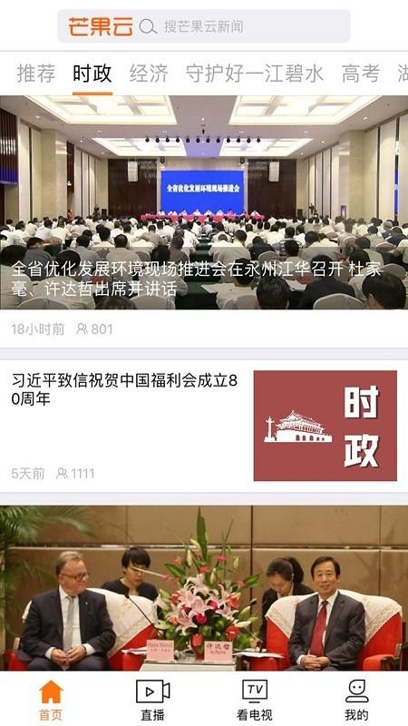 芒果云手机版 v5.2.1