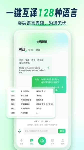 全球翻译通app下载