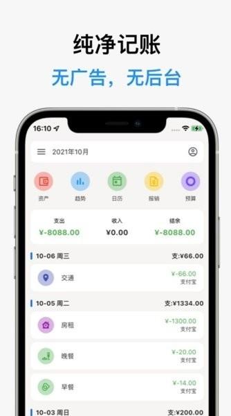 记得记账app 记得记账手机版下载