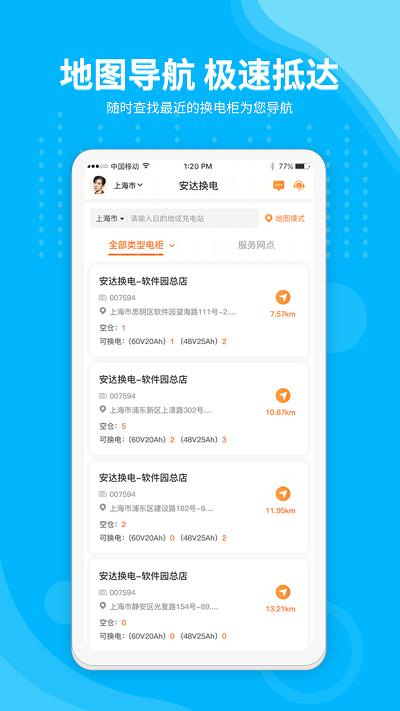 安达换电app v3.4.3