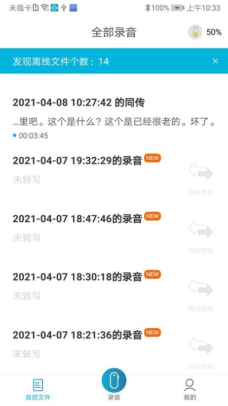 ai智能录音笔app ai智能录音笔手机版下载