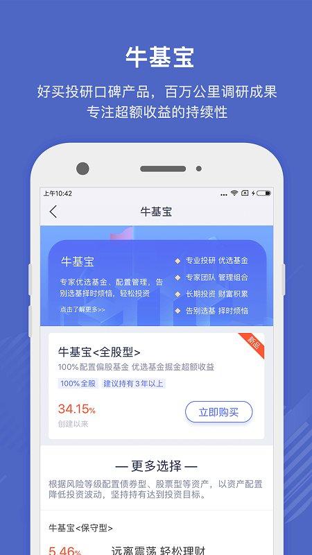 好买基金网官方版 v3.1.4