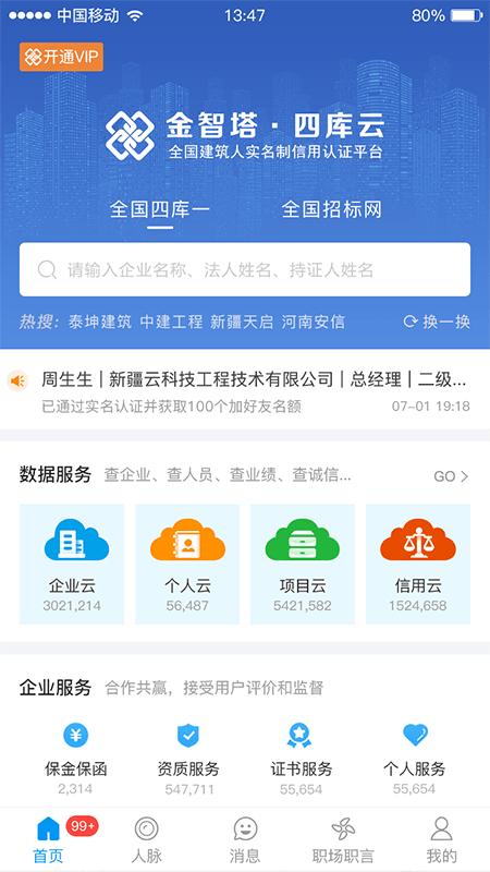 四库一平台app 四库一平台查询软件下载