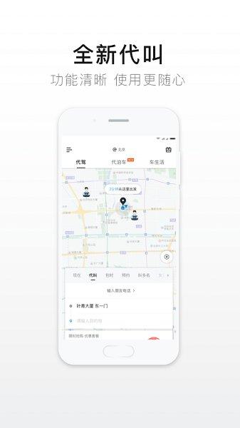 e代驾客户端 v4.3.1