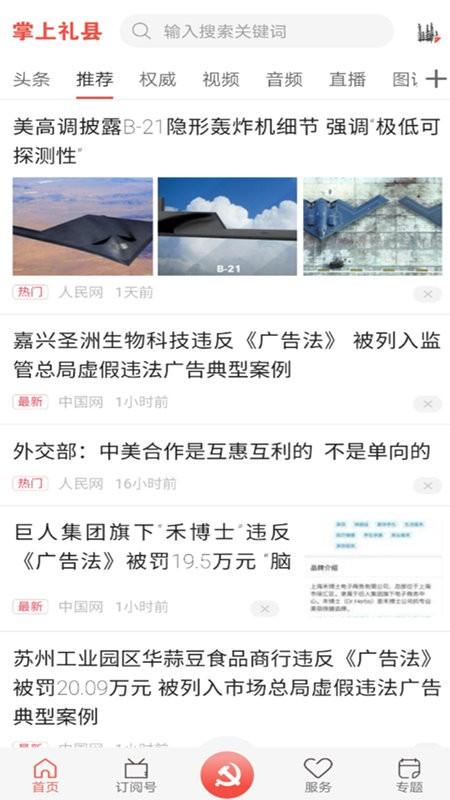 掌上礼县app v5.4.3