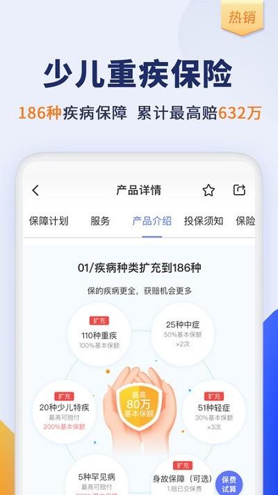 慧择保险网app v3.5.3