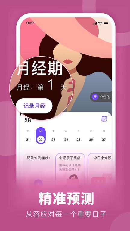 flome月经期助手最新版 flome月经期助手app下载