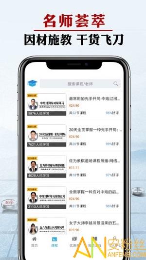 象棋微学堂app 象棋微学堂手机软件下载