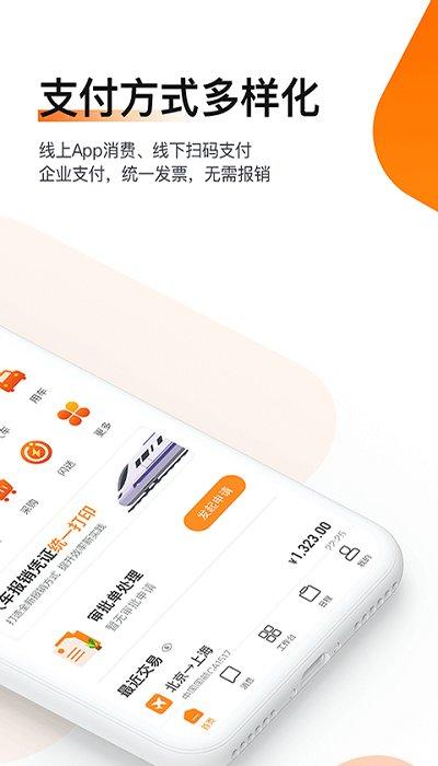 分贝通差旅服务平台 v6.5.3