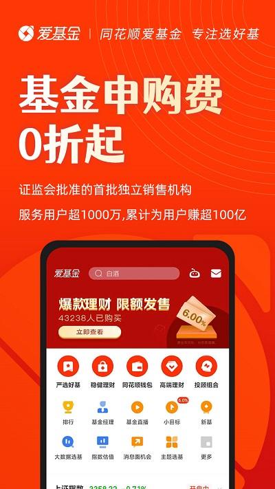 同花顺爱基金app v3.5.4