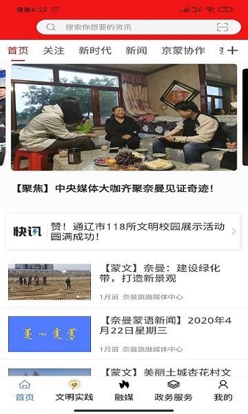 活力奈曼云手机客户端 v5.2.2