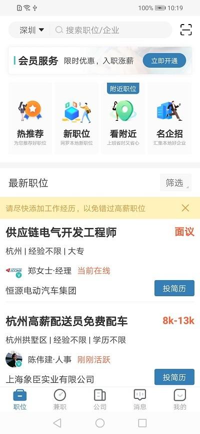 杭州直聘最新版 杭州直聘app下载