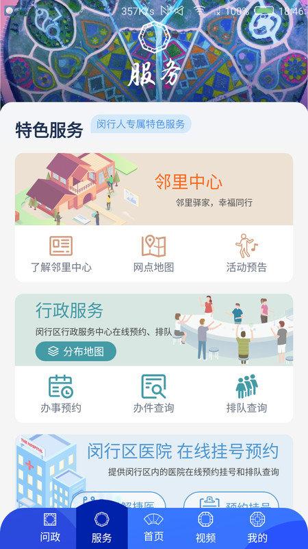 今日闵行app v3.1.1