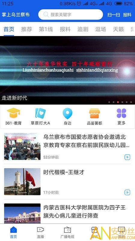 掌上乌兰察布app 掌上乌兰察布下载