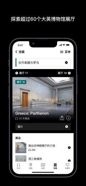 大英博物馆官方导览手机版 v5.4.2