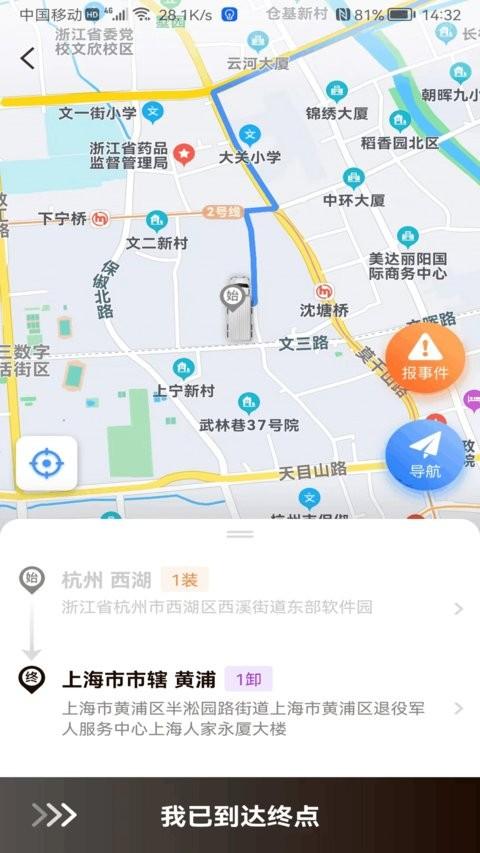 云司机最新版 云司机手机版