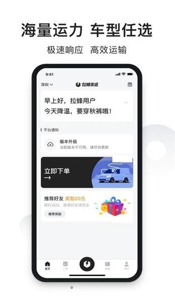 拉蜂货运app v3.5.2
