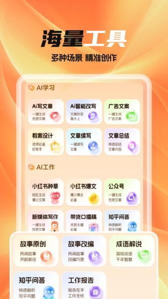 全民作家助手app v6.0.1