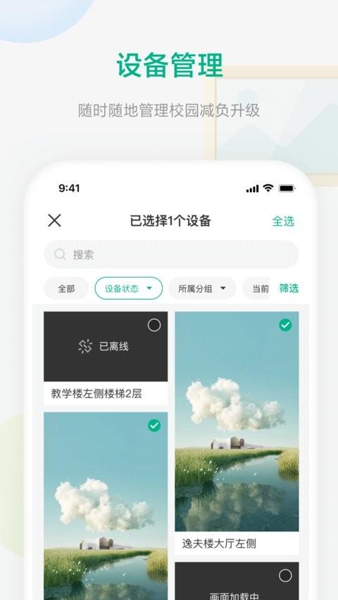 校园集控app 校园集控最新版