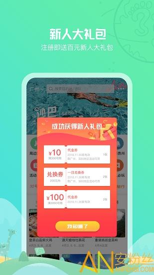 32号旅游app v6.2.4