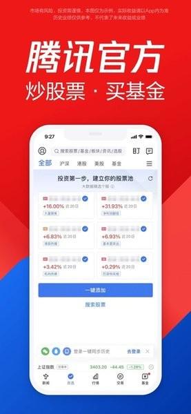 腾讯微证券手机版(腾讯自选股) v3.0.2