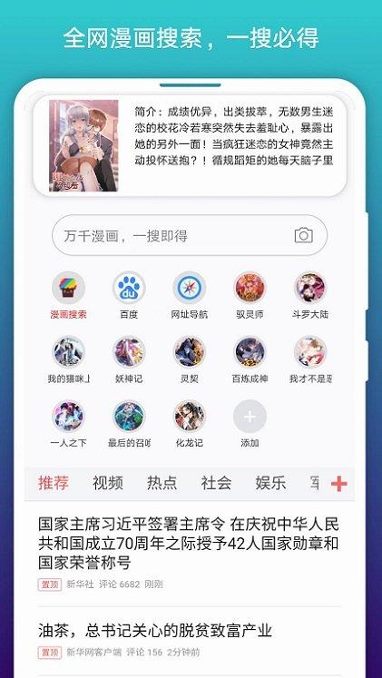 免费漫画阅站app 免费漫画阅站官方版下载