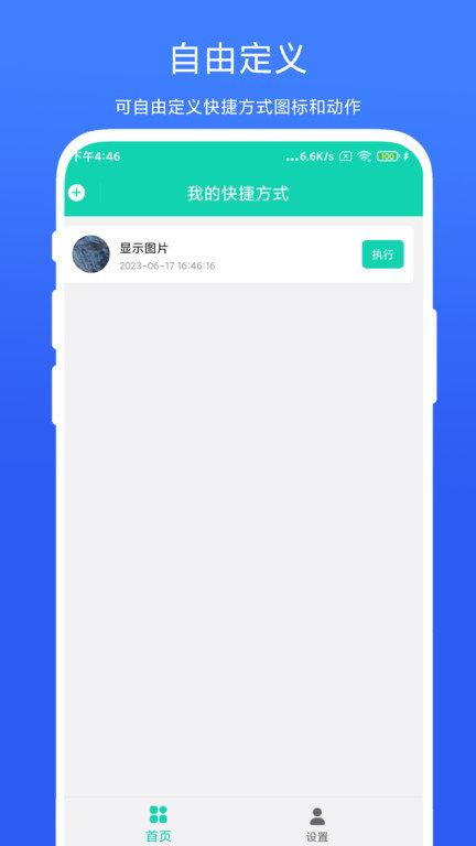 全局快捷方式app 全局快捷方式手机版下载