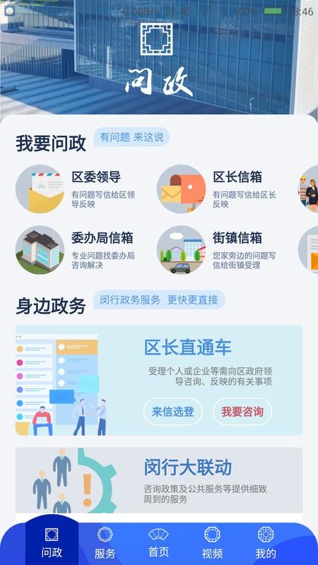 今日闵行app v3.1.1
