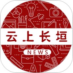 云上长垣客户端