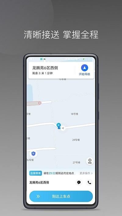 飞嘀尊驾app v6.2.2