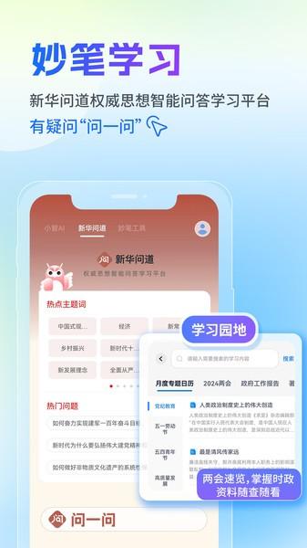 新华妙笔公文助手 v6.2.2