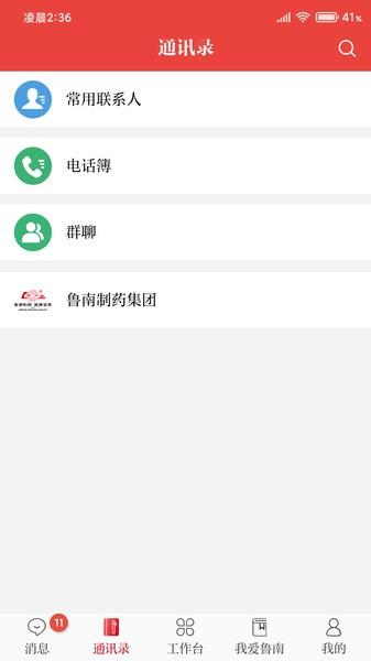 云上鲁南app 云上鲁南官方版下载