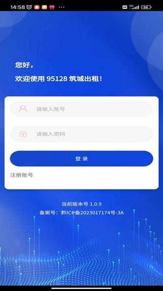 95128筑城出租最新版 95128筑城出租app下载