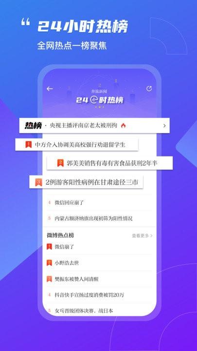 奔流新闻客户端 v6.1.2