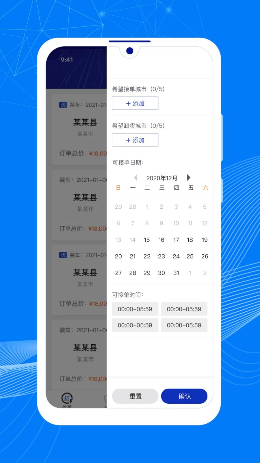 顺风大运车主app v5.5.1