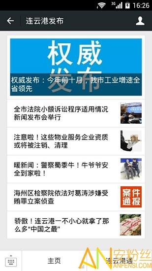 连云港发布客户端app v3.3.3