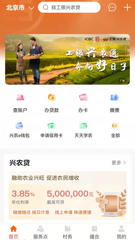 工银兴农通app v3.4.3