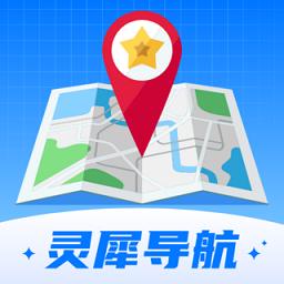 灵犀导航最新版