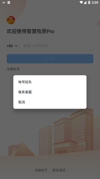 智慧牧原pro手机版