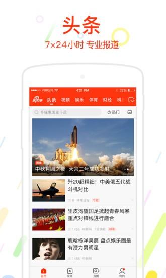 新浪新闻鸿蒙版app下载