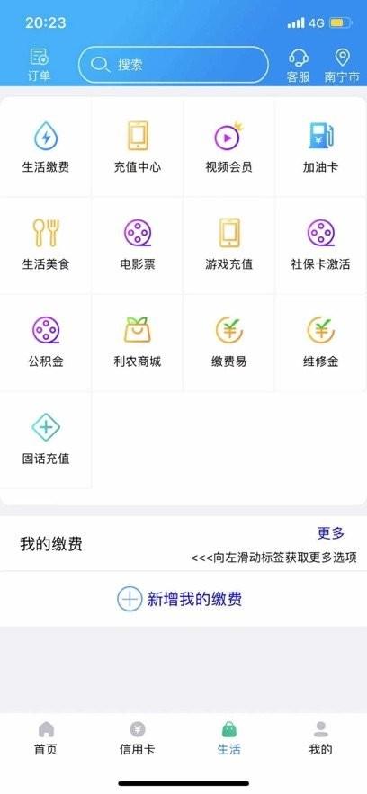 广西农信手机银行app v3.2.1