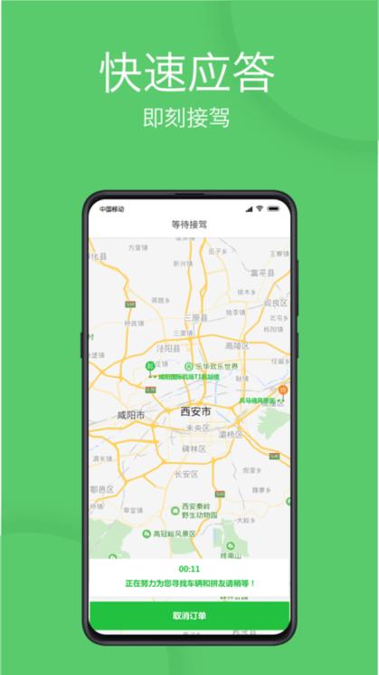 优e出行网约车软件 v5.5.2