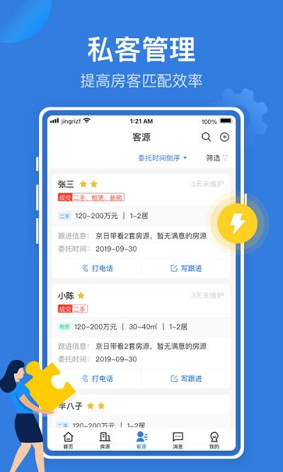 jr管家最新版下载