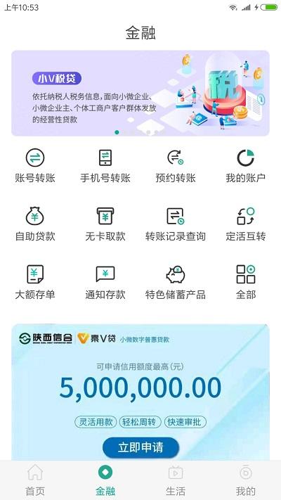 陕西信合app最新版本 v4.0.4